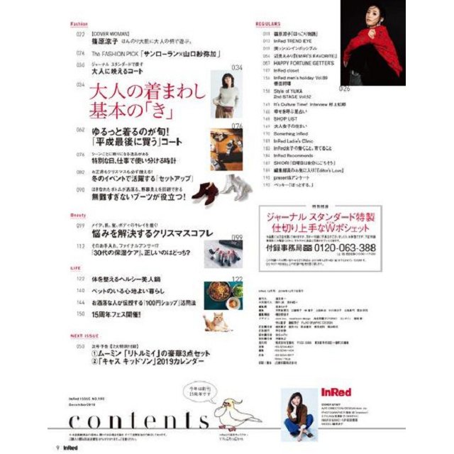 InRed12月號2018附JOURNALSTANDARD格紋雙層側背包