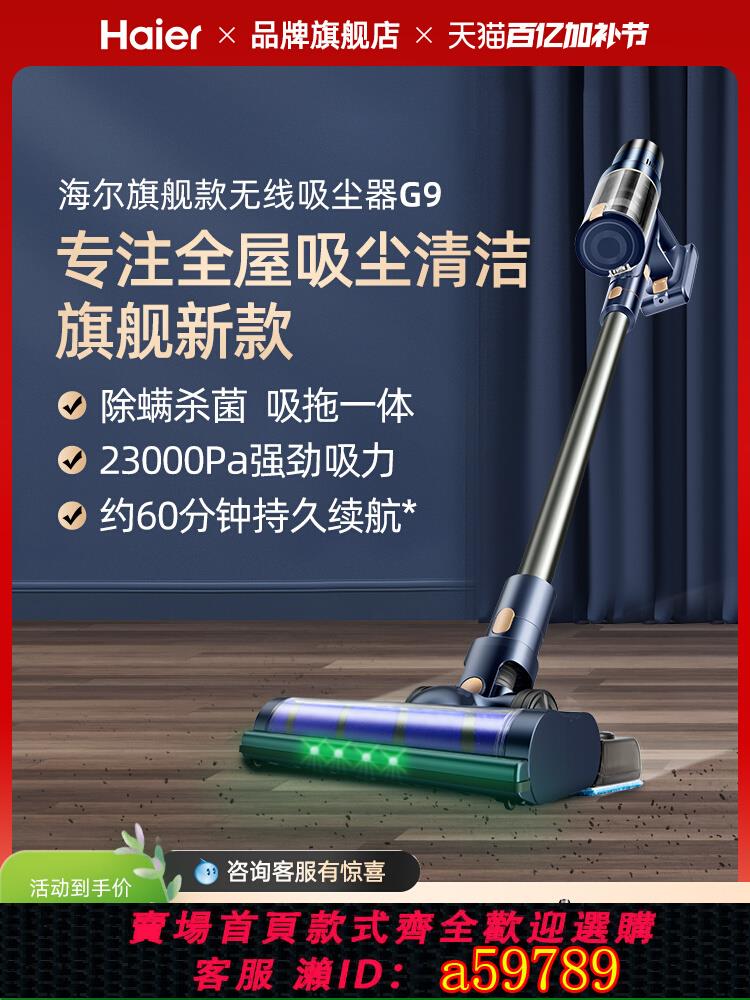 【臺灣公司 可打統編】海爾吸塵器手持無線家用大吸力貓毛強力除蟎洗地機吸拖地一體機G9