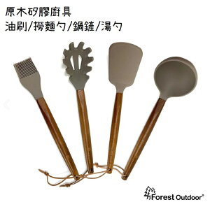 【野道家】Forest Outdoor 原木矽膠廚具