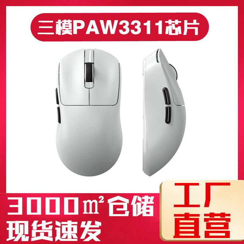 【輕量電競】遊戲滑鼠 電競滑鼠 無線滑鼠 藍芽滑鼠 三模滑鼠 PAW3311感應器 輕量化設計 低延遲 長效續航 桌上型電腦筆電通用