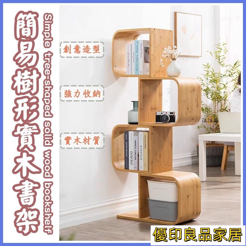 開立發票 【免運】簡易實木書架 落地大容量立式書架 多層書櫃 楠竹簡約藝術創意實木收納置物架 臥室創意書架WHyylp0618