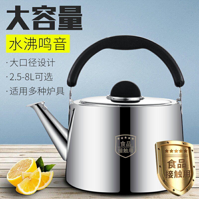 不鏽鋼燒水壺加厚鳴音開水壺煤氣燃氣電磁爐通用家用大容量煲水壺【MJ20459】