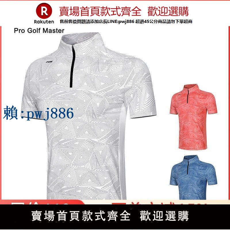 【高品質超低價】PGM 夏季高爾夫服裝男士短袖t恤運動面料彈力時尚男裝上衣