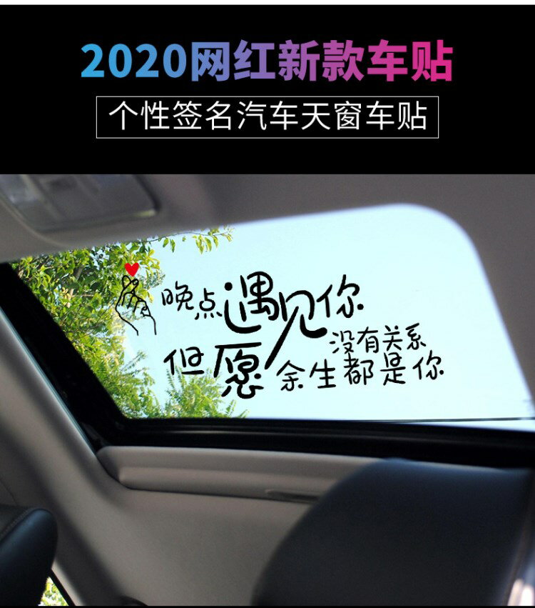 汽車貼紙天窗創意個性勵志文字抖音同款網紅后窗擋風玻璃貼紙車身 9
