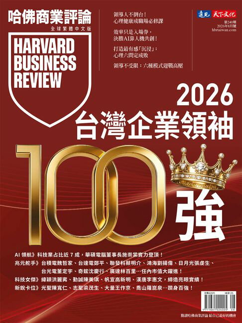 2026台灣企業領袖100強/第240期【電子書】