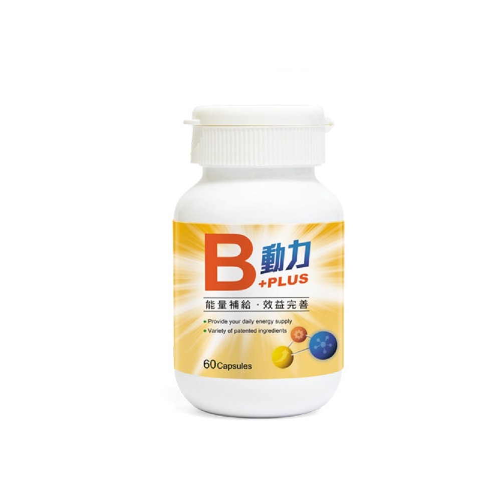 草本之家-動力B+PLUS60粒X1瓶(B群B1.B2.B3.B5.B6.B7.葉酸及B12.啤酒酵母.朝鮮薊)