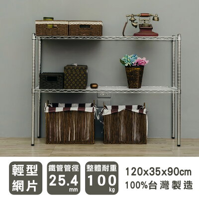 層架/儲藏架/倉庫架 輕型 120x35x90公分二層電鍍(鎖管)波浪架 dayneeds