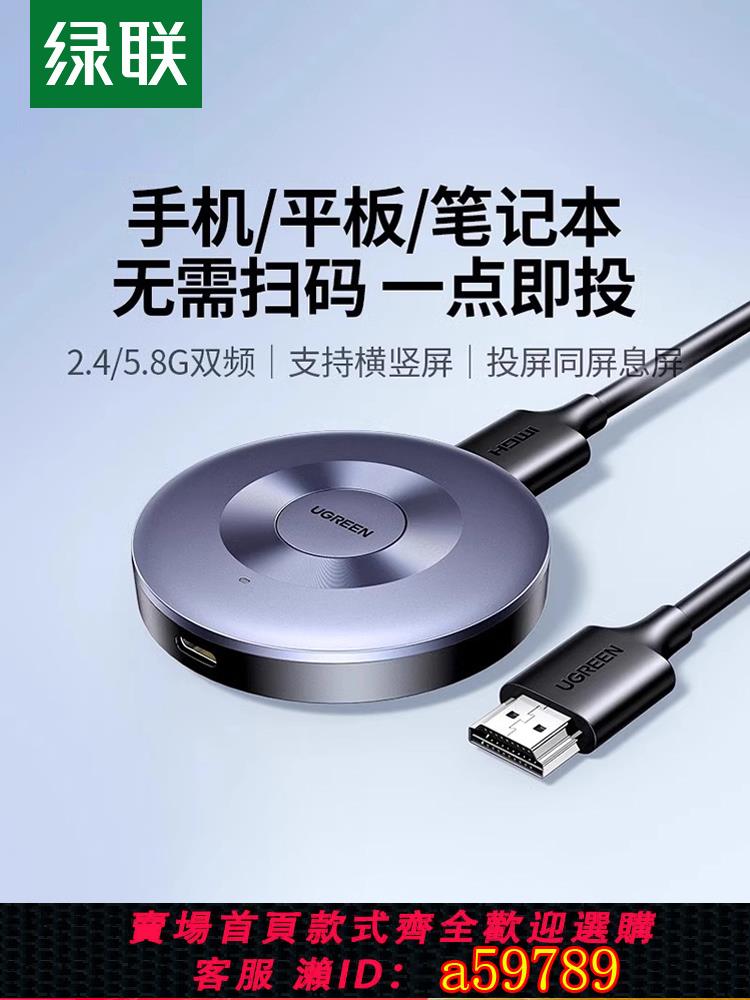 【臺灣公司 可打統編】綠聯無線投屏器手機傳輸hdmi同屏4k連線電視機顯示器投影儀轉換器