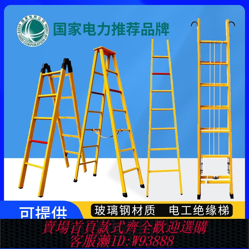 {可刷卡 打統編}電工絕緣梯伸縮梯人字梯關節梯電力梯子玻璃鋼升降梯12/3/4/5/6米