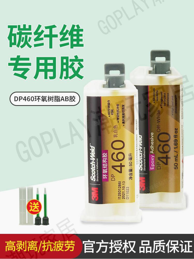 美國進口3M DP460膠水 3MDP460NS環氧樹脂AB膠金屬碳纖維粘合劑【亞德機械五金家居】