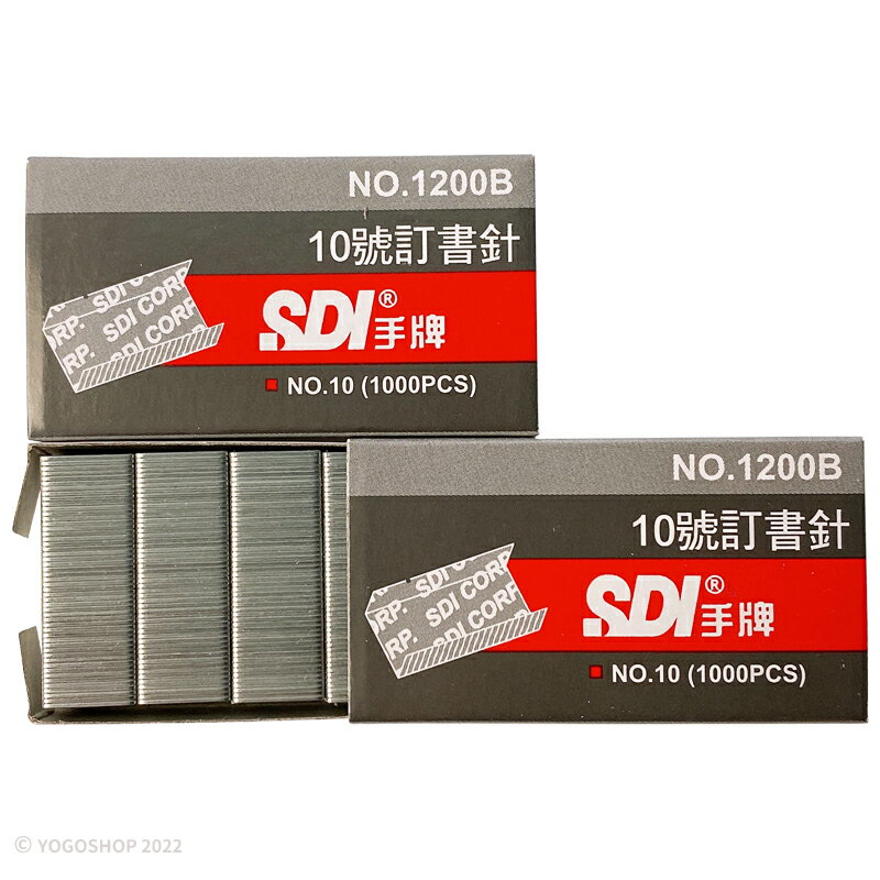 SDI 手牌1200B 10號訂書針/一大盒20小盒入(定10) 10號釘書針NO.10 手牌