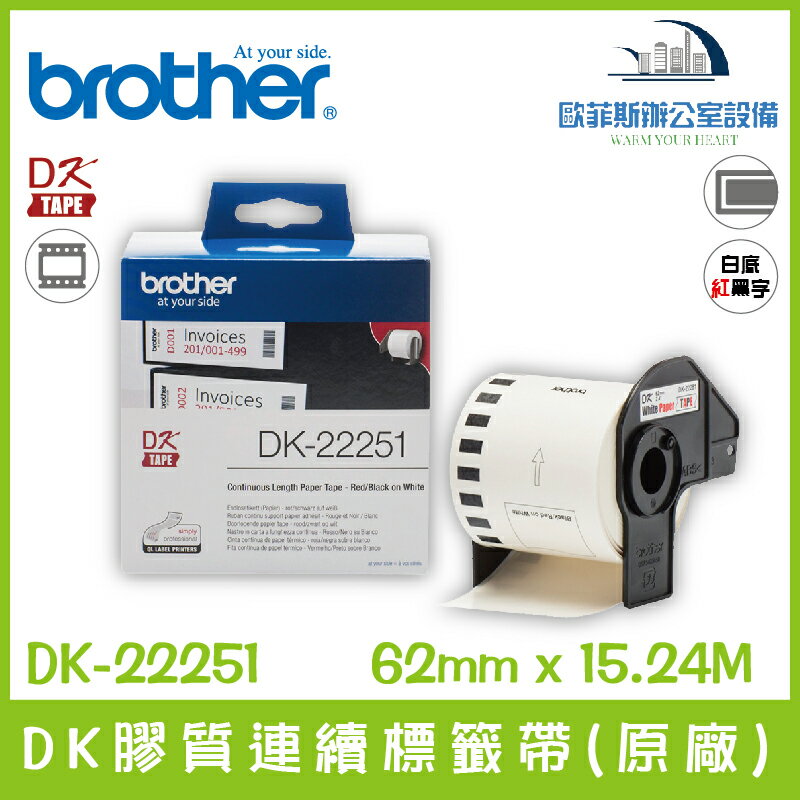 Brother DK-22251 DK膠質連續標籤帶(原廠) 白底紅黑字 62mm x 15.24M