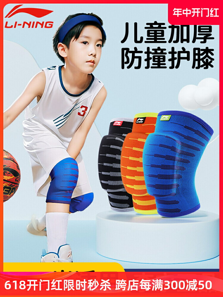 李寧兒童護膝籃球運動專用膝蓋護套防摔小孩足球專業護具裝備保暖