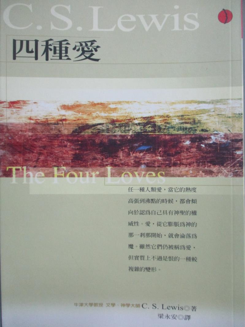 【書寶二手書T1／兩性關係_NIA】四種愛_魯易斯, 梁永安