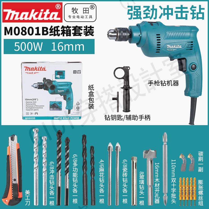 牧田M0801B手電鉆沖擊鉆 家用電動工具電轉槍小電錘多功能手槍鉆【亞德機械五金家居】