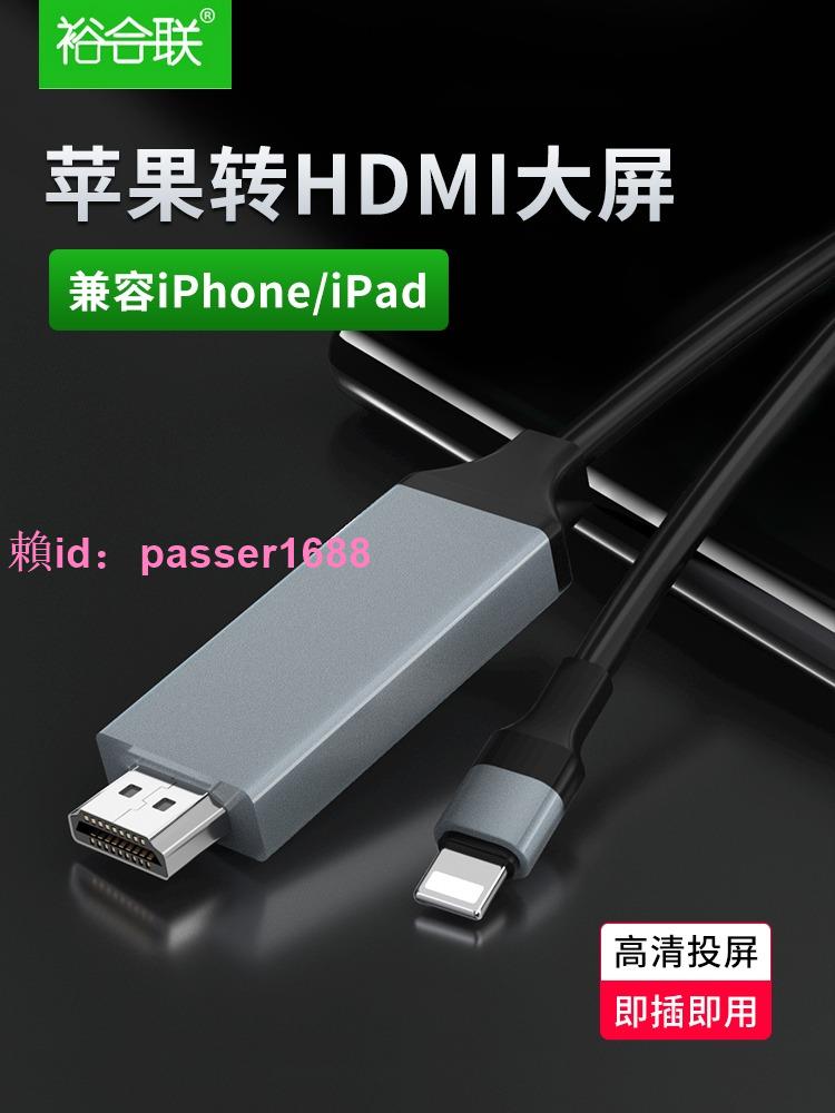 適用于蘋果手機轉HDMI同屏線手機lightning接口連接大屏高清電視顯示器轉換器連接線投屏