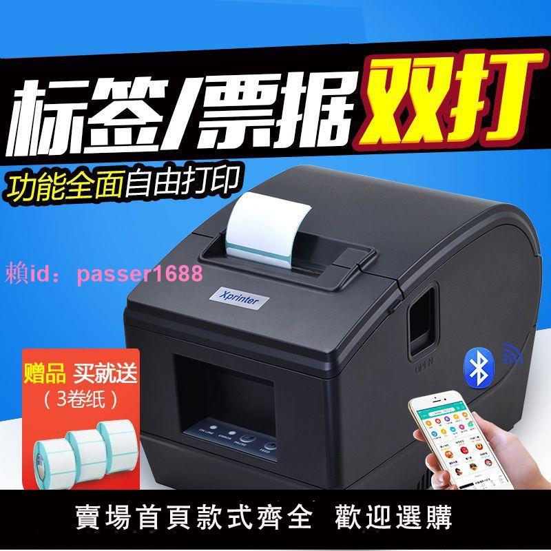 芯燁XP-236B/365B條碼熱敏標簽打印機二維碼辦公奶茶店標簽打印機