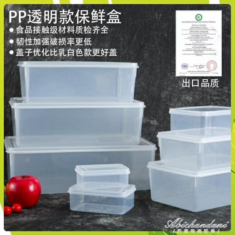 保鮮盒塑料密封盒儲物長方形帶蓋商用大容量冰箱冷藏收納盒子領券更優惠