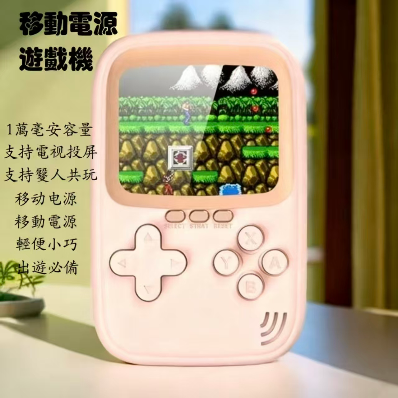 多功能行動電源10000mAh  掌上遊戲機 單人 掌機 行動電源 遊戲三合一 大螢幕 可雙人 旅遊必備 生日禮物 4