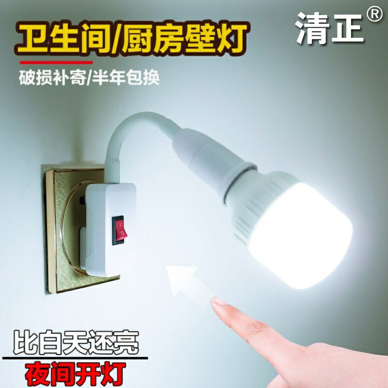 led節能燈泡家用插頭燈廚房衛生間超亮照明直插式帶小開關免安裝