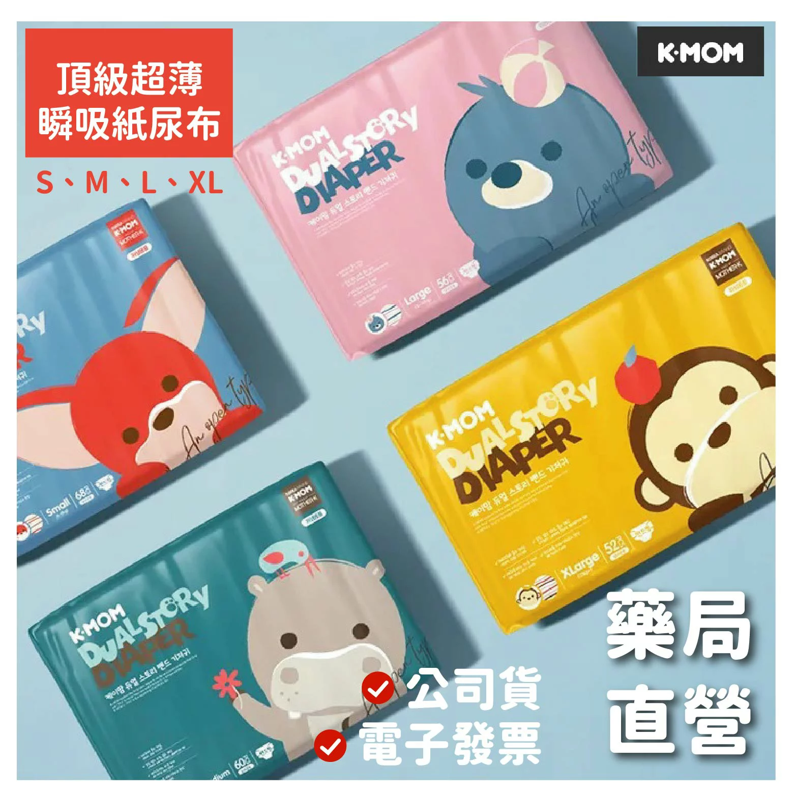 [禾坊藥局]mother.K K.mom 頂級超薄瞬吸紙尿布(S、M、L、XL) 韓國原裝 可愛造型