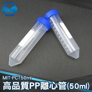 工仔人 塑膠離心管 高品質PP離心管 塑膠離心管 50ml螺蓋尖底刻度 單個8元 PCT50ml