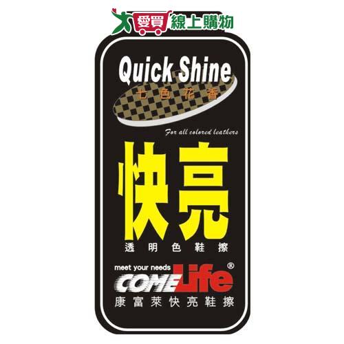 ComeLife康富萊 快亮鞋擦 8903【愛買】