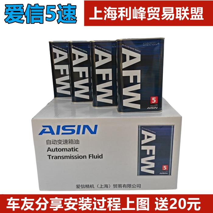 {臺灣公司貨 可打統編}愛信(AISIN)變速箱油4速5速ATF全合成自動變速箱油波箱油AFW5 1L