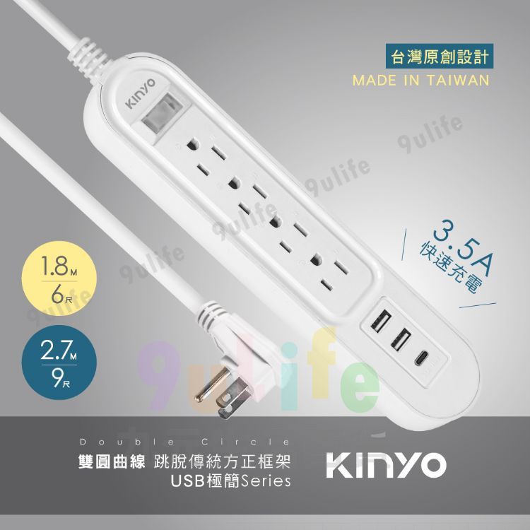 【九元生活百貨】KINYO 雙圓1開4插USB延長線 / 9尺 CGCU3149 延長線 USB 4插延長線