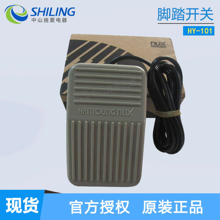 韓國 韓榮NUX HANYONG腳踏開關HY-101 腳踏式開關 議價中山施菱代{鑫弘-工葉電器}可開發票