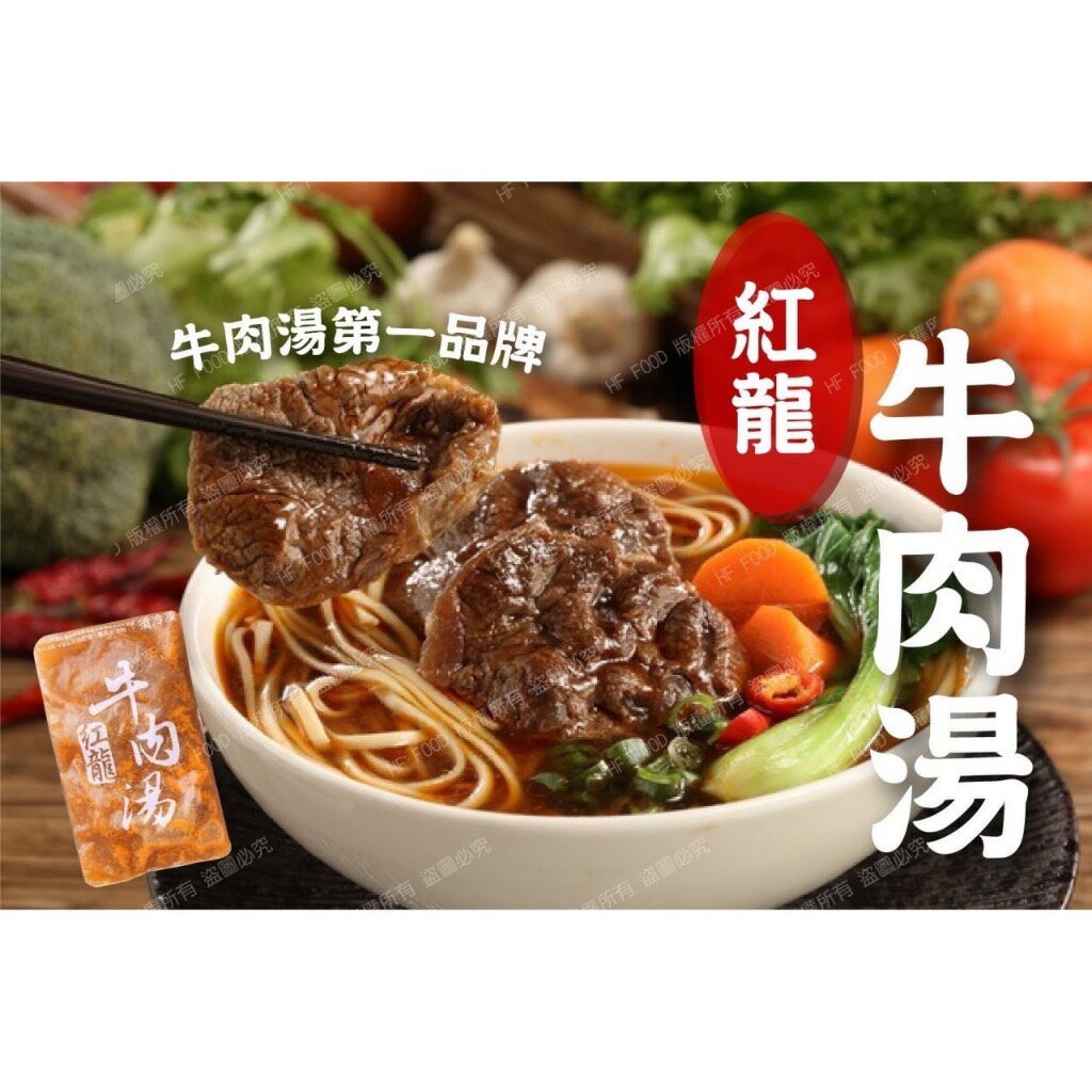 [誠實討海人] 紅龍牛肉湯 (450g/包)