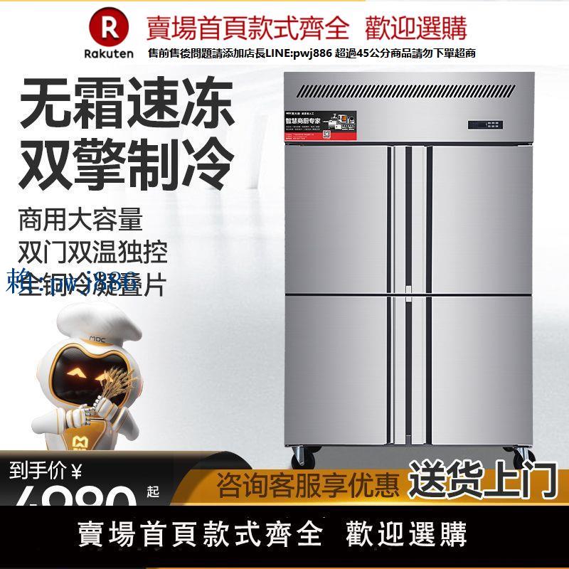 【高品質超低價】麥大廚四門插盤冷藏冰箱商用保鮮冰櫃大容量4門冷櫃冷凍立式風冷
