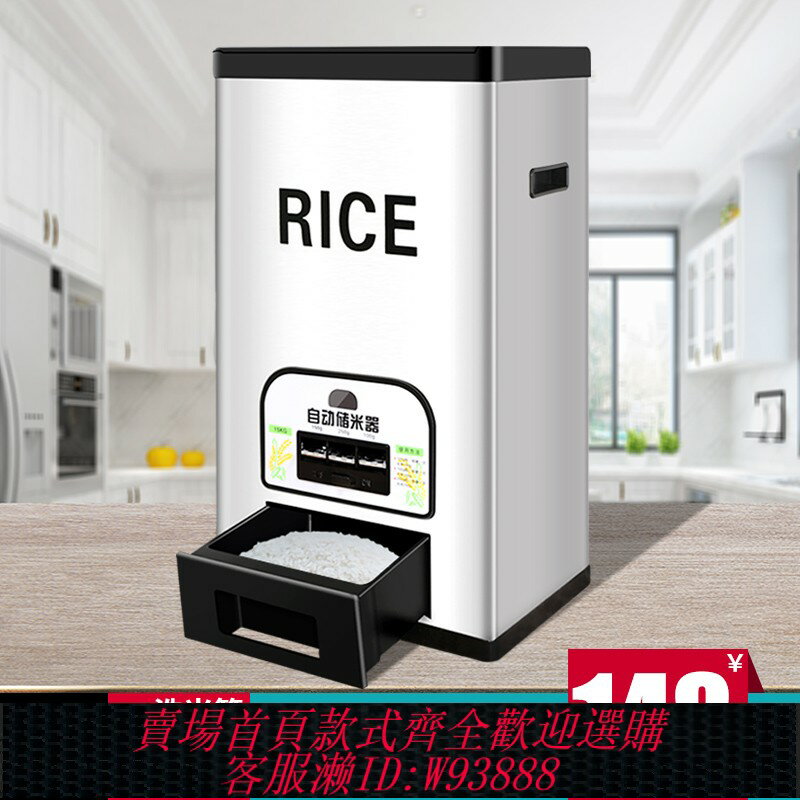 {臺灣公司貨 可打統編}計量不銹鋼米桶密封智慧儲米箱器家用自動出米50斤裝防蟲防潮米缸