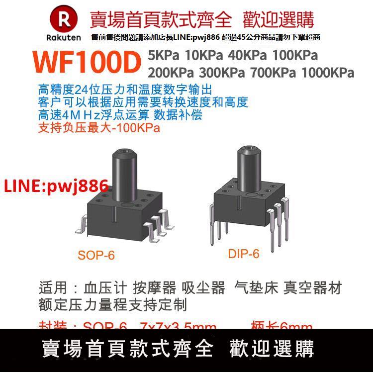 WF100D數字表壓血壓計 按摩儀 掃地機氣墊床負壓測量氣壓力傳感器【臺灣公司 優質服務】【注意！下單滿399出貨】