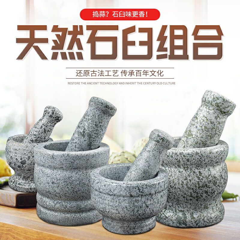 搗碎器 天然青石搗蒜器石臼家用搗藥罐研磨器蒜石臼子剝蒜器壓蒜器蒜臼子『XY15715』