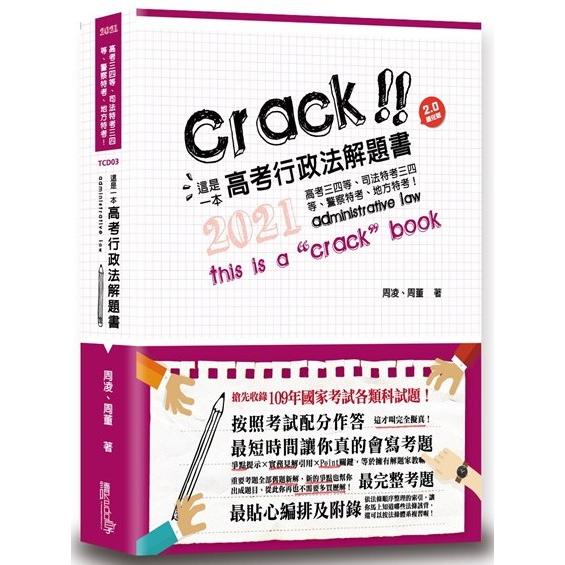 這是一本高考行政法解題書（7版）