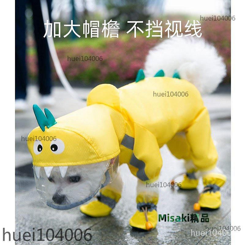 寵物雨衣 恐龍小狗狗雨衣四腳防水全包泰迪比熊小型犬中型大型犬護肚子雨披-Misaki精品