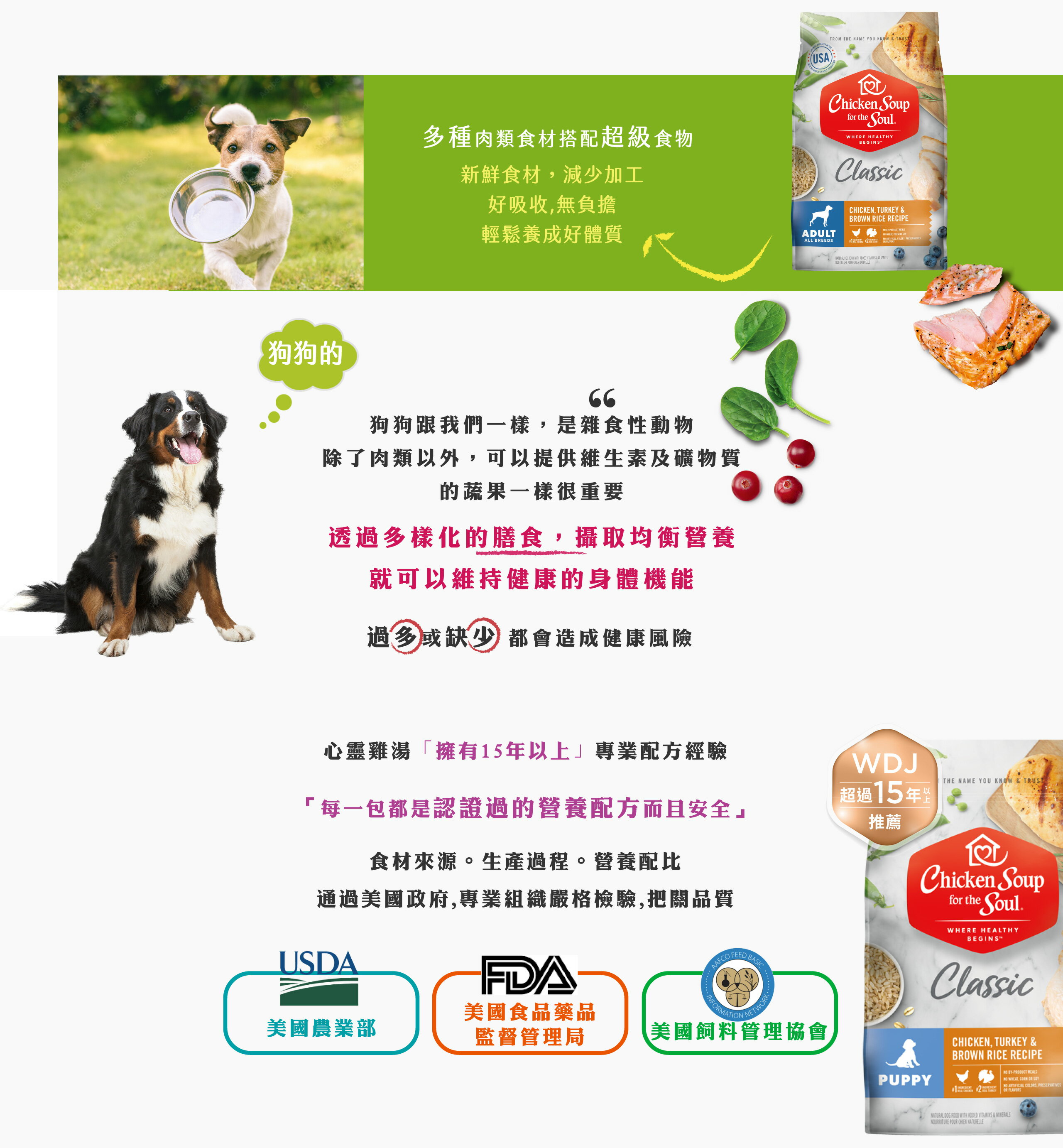 心靈雞湯【經典系列 成犬低卡高纖配方】4.5磅/13.5磅/28磅 chicken soup 美國特選雞肉佐火雞肉 WDJ推薦 5