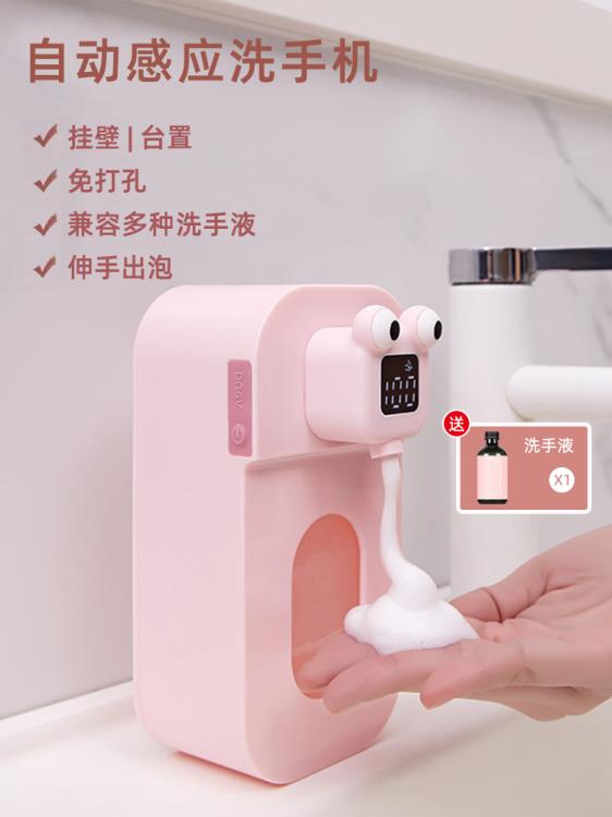 感應洗手液機電動兒童可愛免打孔壁掛式自動出泡沫皂液器家用智慧 雙11全館免運