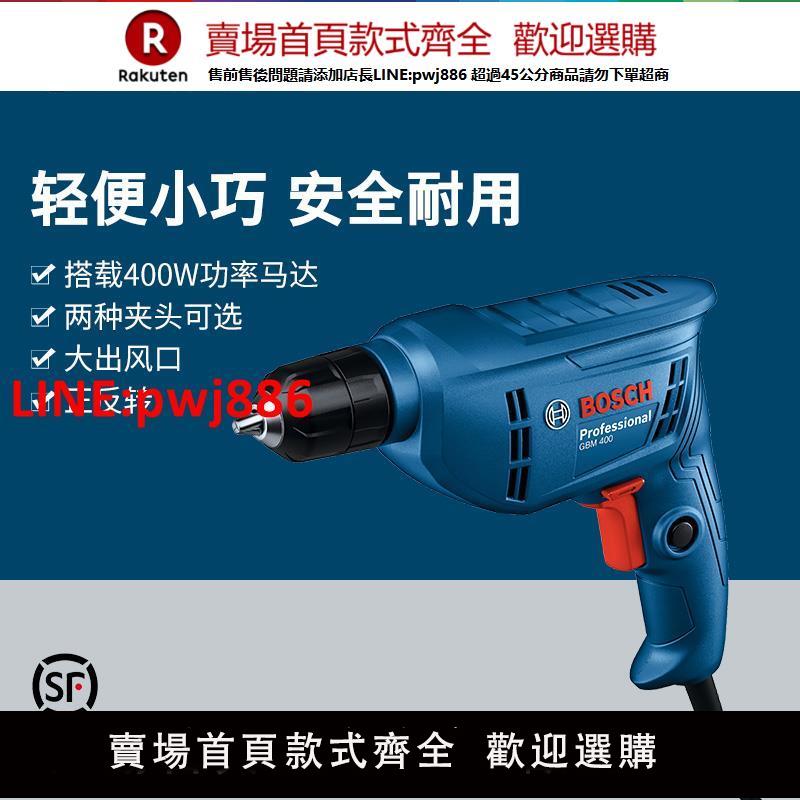 博世電鉆手電轉鉆打孔手鉆電動工具小型鉆螺絲刀GBM400【臺灣公司 優質服務】