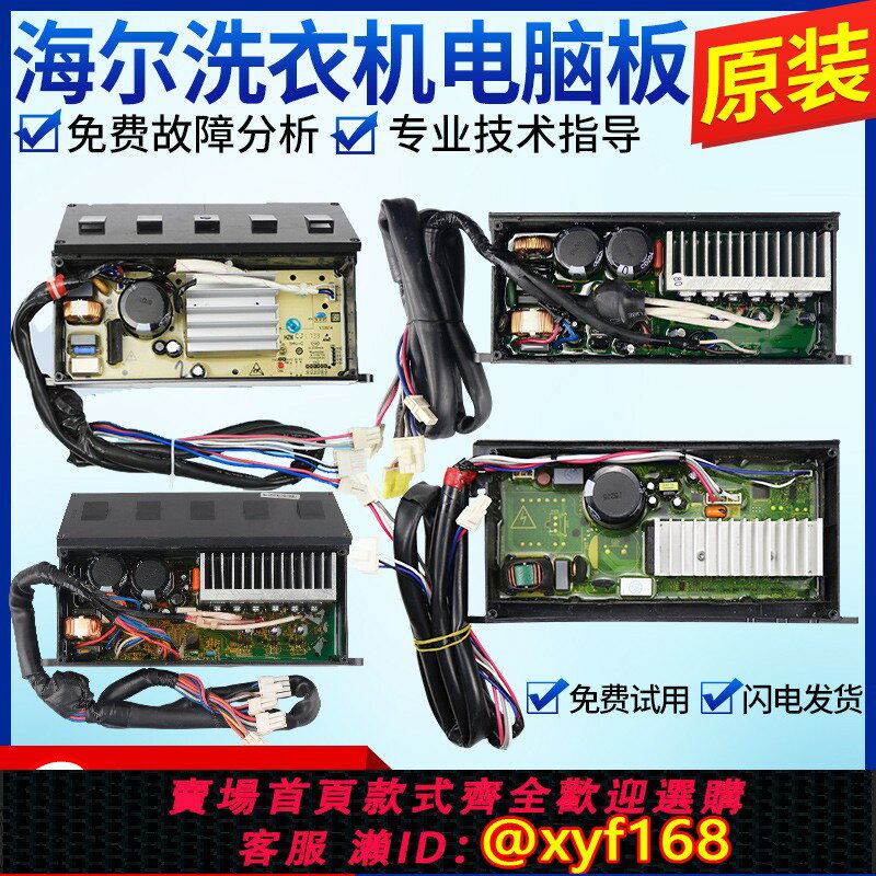 {保固一年 可打統編}海爾洗衣機0031800098C/G/A/F/D電機變頻板00330507070J/B驅動板