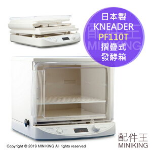 免運 公司貨 一年保 KNEADER PF110T 可清洗 摺疊式 發酵箱 發酵機 麵包 麵糰 精密控溫 組裝簡單