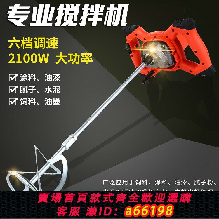 【臺灣公司 可開發票】110V工業膩子水泥油漆攪拌器臺灣多功能肉類攪拌機大功率和面機