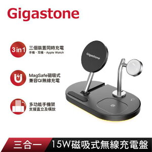 Gigastone 15W三合一磁吸無線充電盤