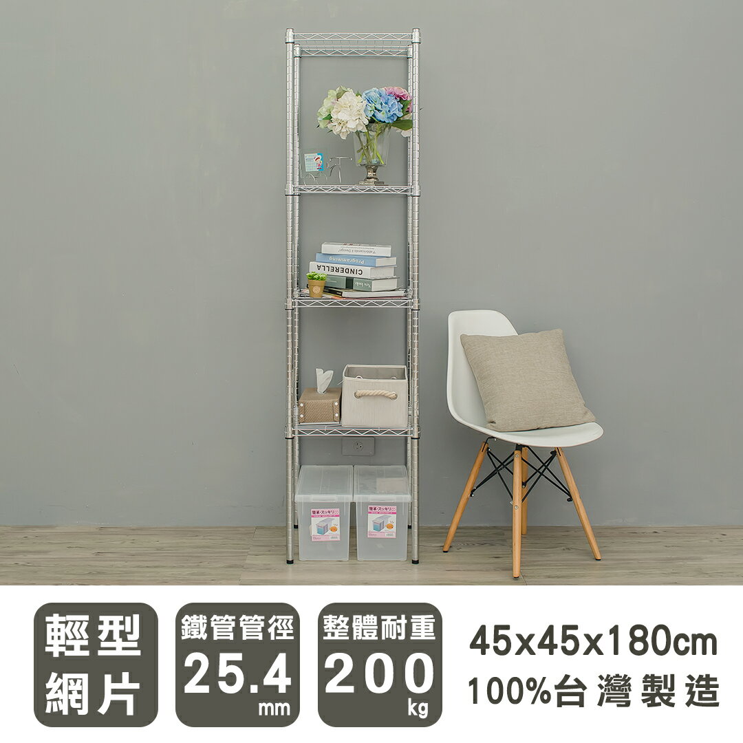 【dayneeds】45x45x180cm 輕型四層電鍍波浪架 鐵力士架 波浪架 層架 收納架