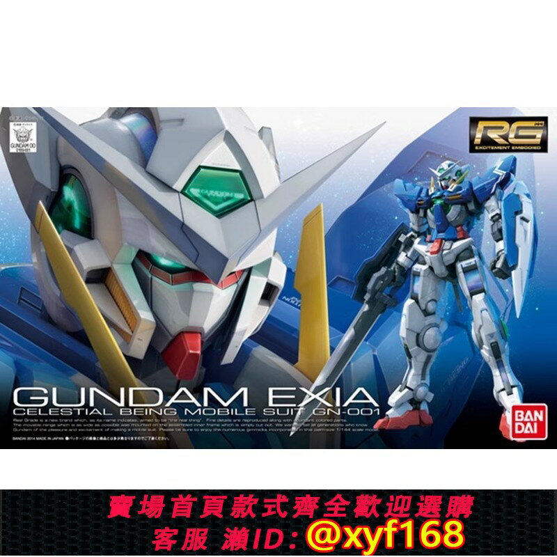 {保固一年 可打統編}現貨 萬代 RG 15 1/144 能天使高達 EXIA 高達OO 00 拼裝模型