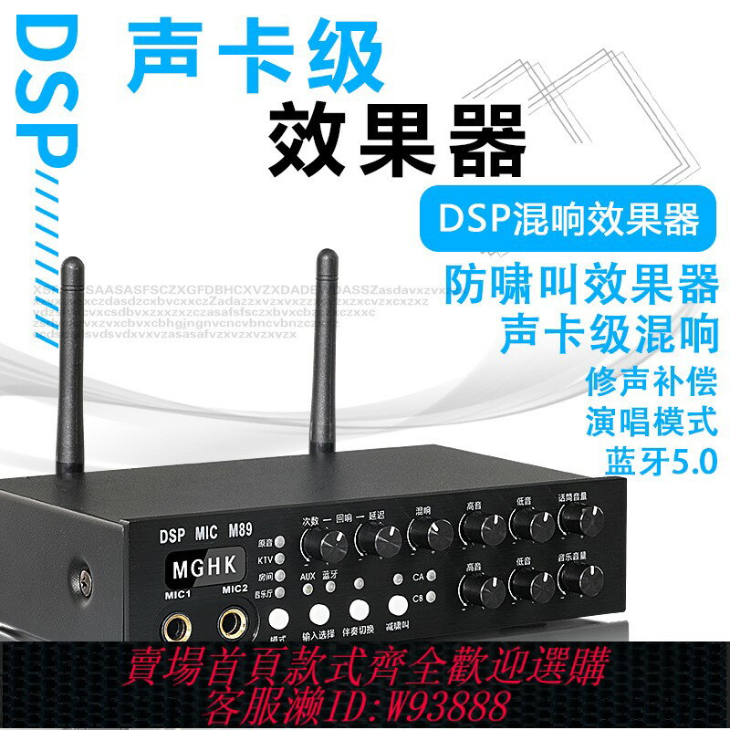 {臺灣公司貨 可打統編}前級效果器家庭電視家用麥防嘯叫藍芽專業KTV會議K歌卡拉OK混響