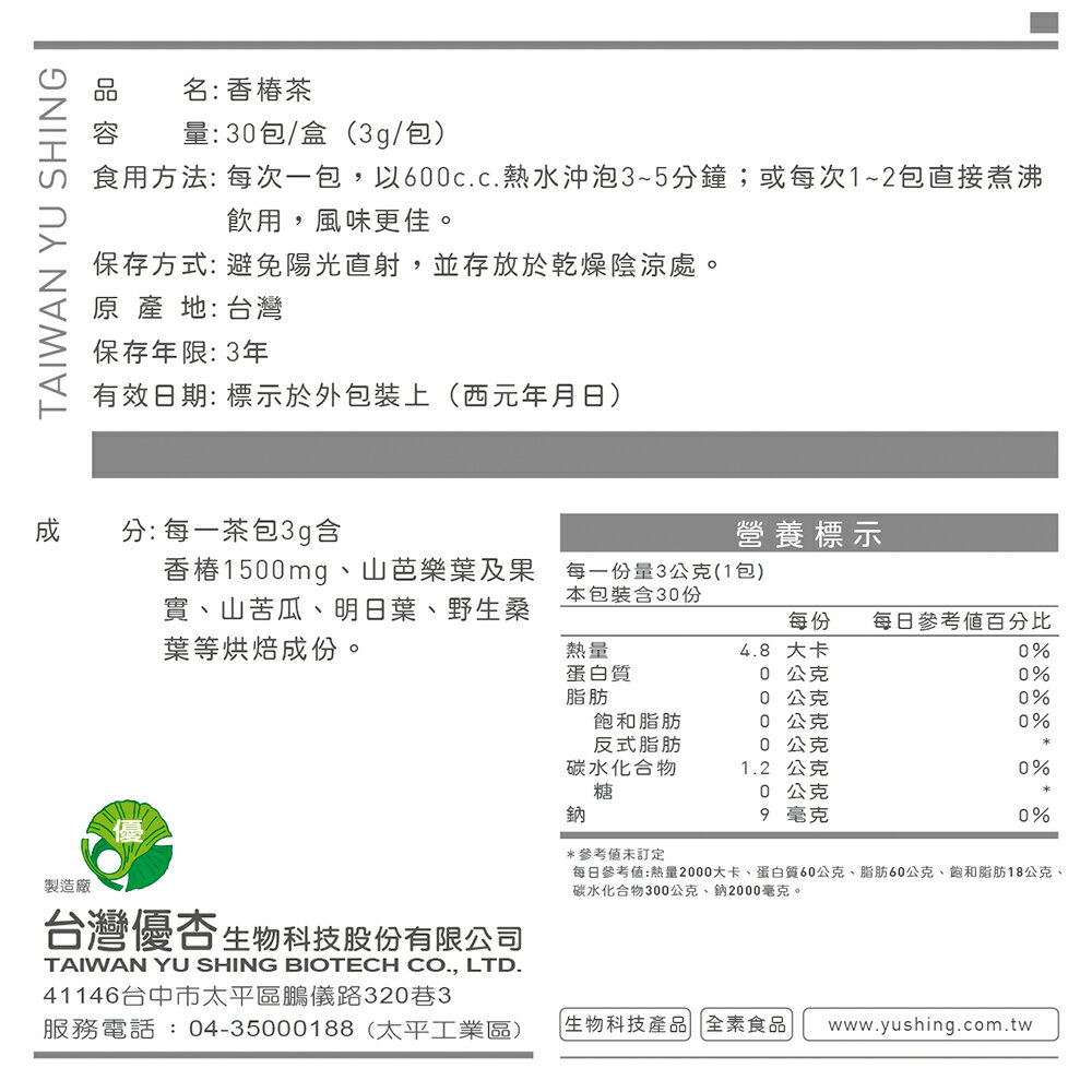 【台灣優杏】第二代新配方香椿茶(山芭樂+山苦瓜) (3gx30包/盒)  #排便順暢 #幫助消化 3