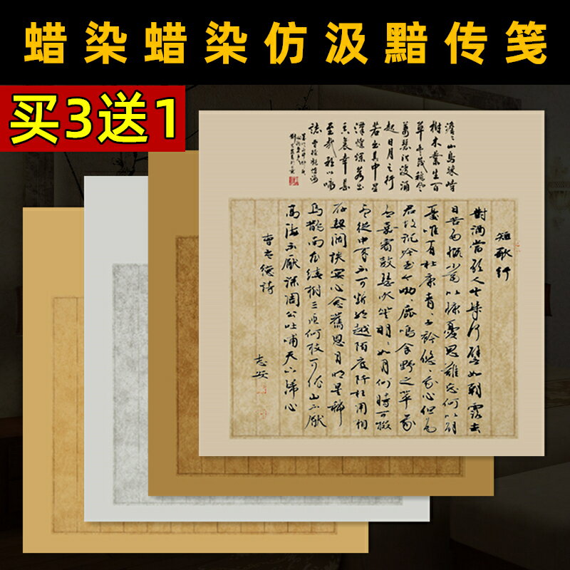 新款蠟染仿汲黯傳箋手札信箋半生半熟小楷用紙豎格豎條狀元箋宣紙書法專用紙仿古做舊斗方小品小楷行草作品紙