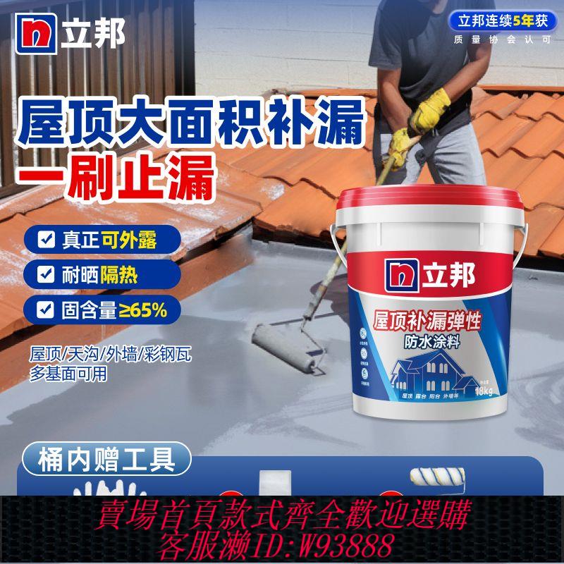 防水塗料 【30天熱銷1455件】立邦防水塗料屋頂樓頂外墻補漏防漏聚氨酯補漏膠專業彈性耐曬隔熱